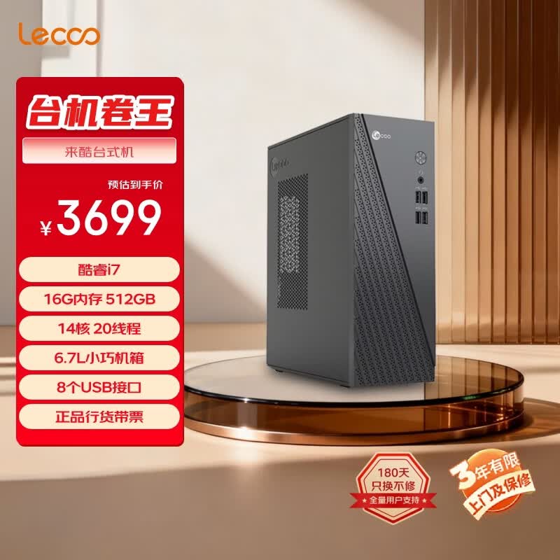 来酷（Lecoo）商务办公台式电脑主机(酷睿i7-13645HX 16G内存 512GB SSD )
