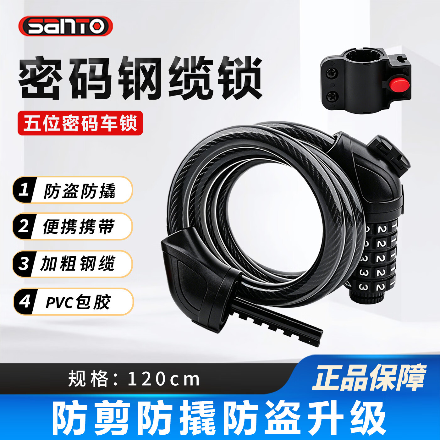 赛拓(SANTO)密码钢缆锁 车锁 链条锁防盗 密码锁带支架12*1200mm【0557】