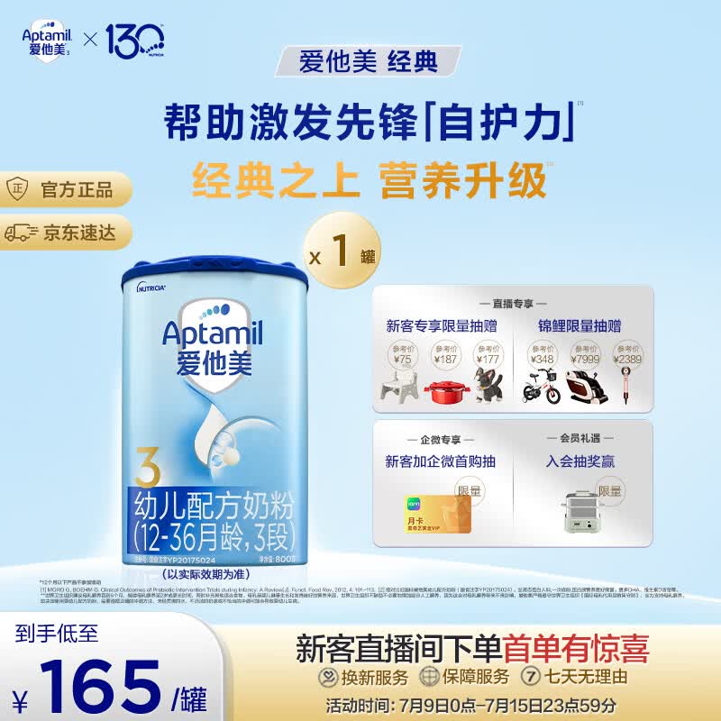 爱他美（Aptamil）爱他美 经典版幼儿配方奶粉 3段(12-36个月) 800g*1罐