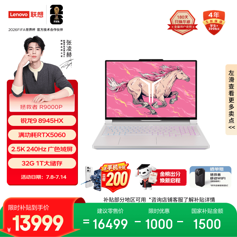联想拯救者R9000P 电竞游戏笔记本电脑(锐龙9 8945HX 32G 1T RTX5060 2.5K 240Hz 白) 国家补贴