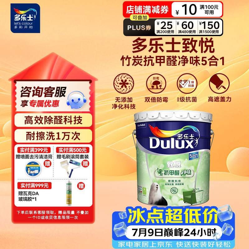 多乐士（Dulux）乳胶漆致悦竹炭抗甲醛五合一净味防霉抗菌油漆涂料A8146白色18L