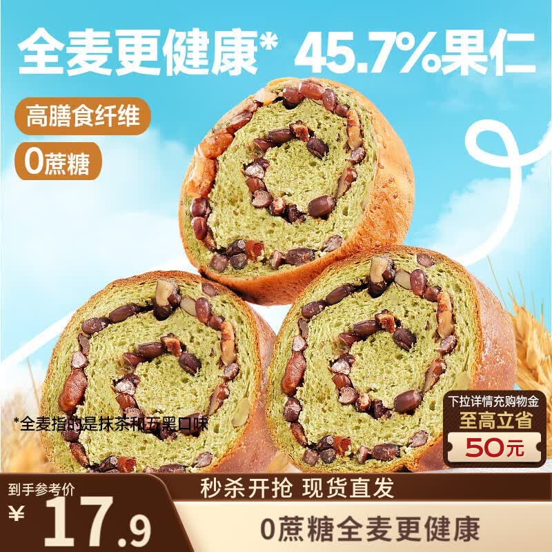 三只松鼠坚果车轮面包抹茶味500g早餐吐司欧包代餐全麦黑麦