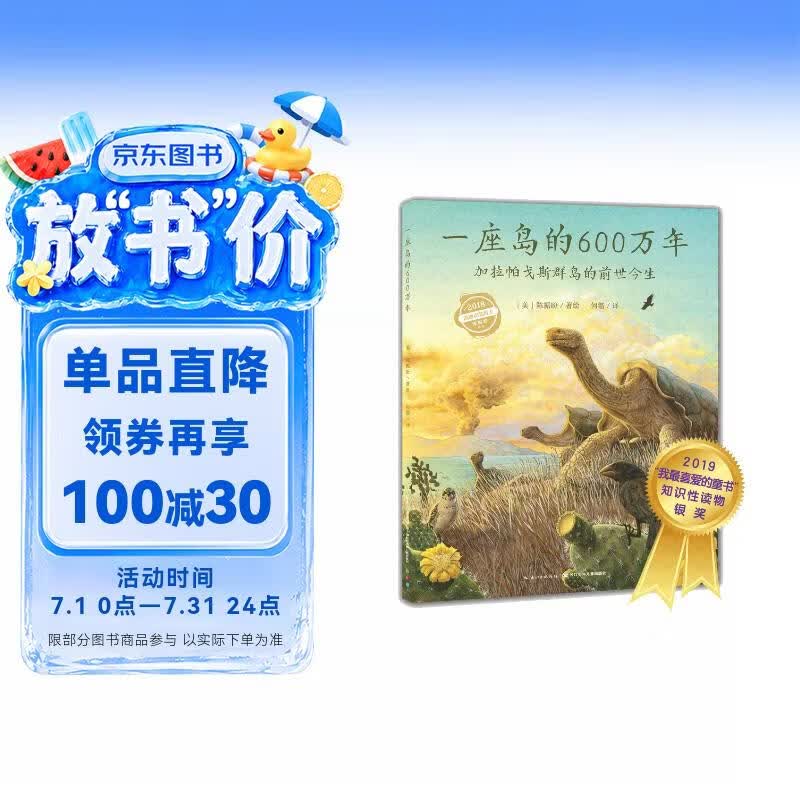点读版 一座岛的600万年精装硬壳绘本 自然探秘之旅凯迪克获奖者陈振盼作品7-10岁小学生科普绘本课外阅读书籍 支持老版小猴皮皮点读笔 点读书 发声书 有声书 早教发声书 早教发声书 点读书