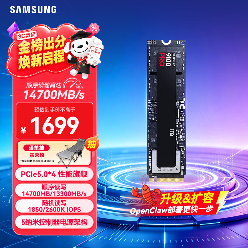 三星（SAMSUNG）1TB SSD固态硬盘 M.2接口(NVMe协议PCIe5.0*4)AI电脑配件 读速14700MB/S 9100 PRO