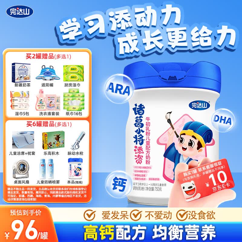 完达山诸葛小将添资儿童成长奶粉4段益智补脑含DHA膳食纤维750g(3-14岁)