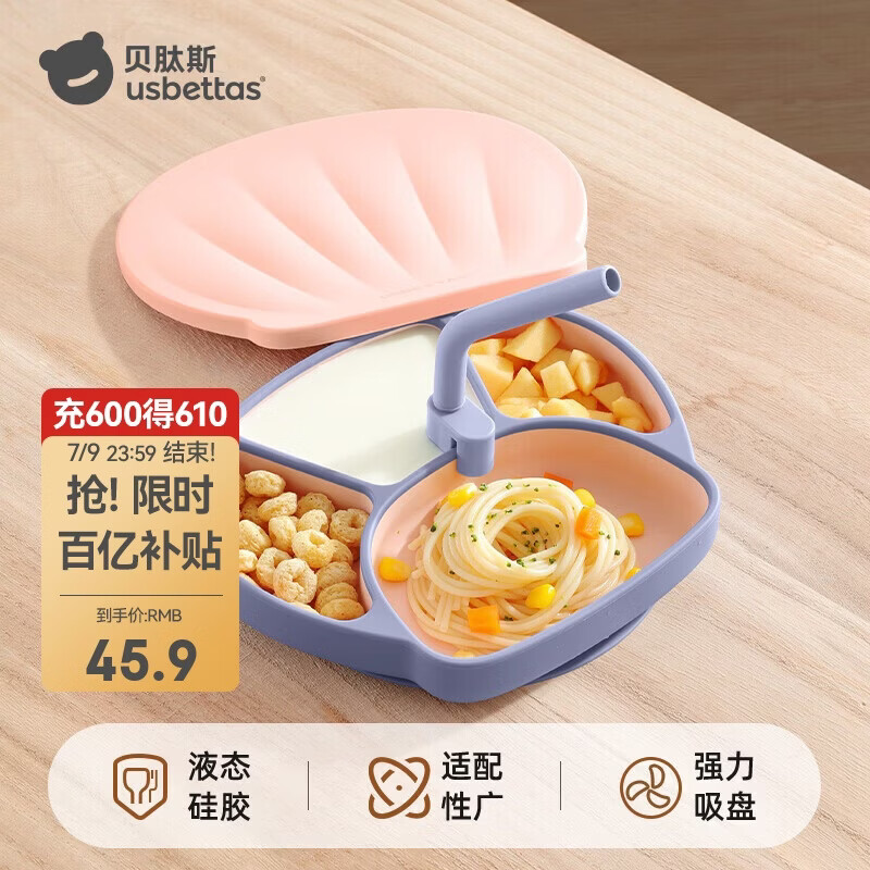 贝肽斯宝宝餐盘辅食碗吸盘式硅胶一体式儿童吃饭分格餐具 贝什粉饭盒