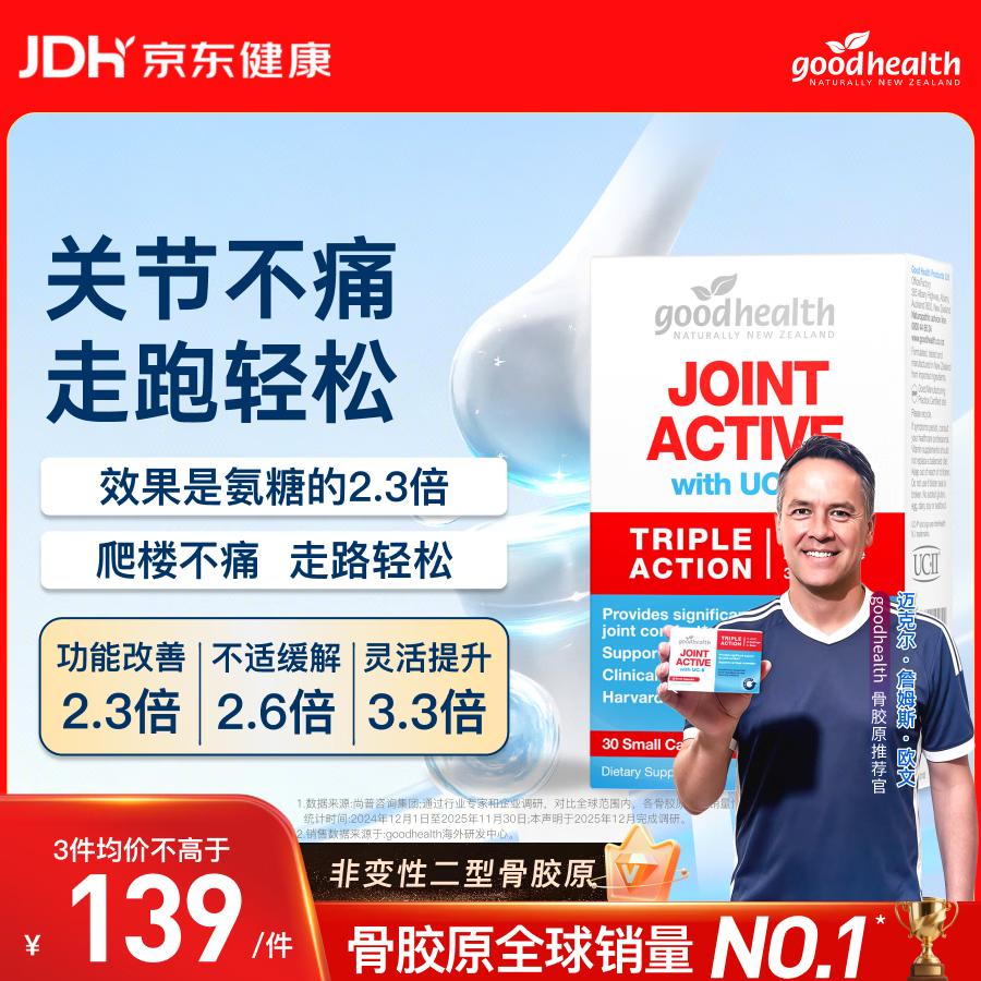 好健康goodhealth骨胶原蛋白30粒 氨糖软骨素维骨力新西兰【欧文推荐】