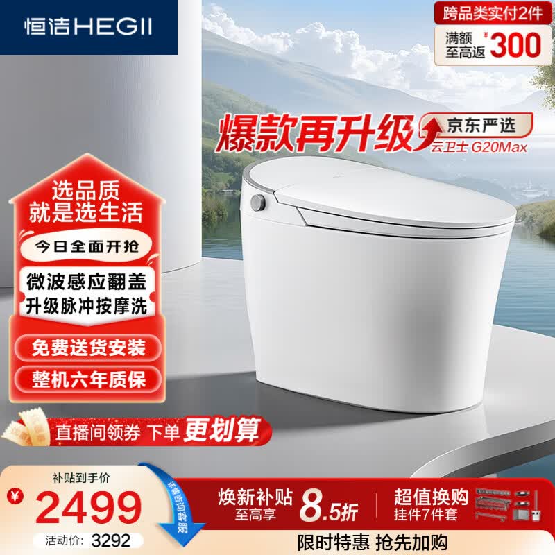 恒洁(HEGII)智能马桶H36Max免触感应自动翻盖泡沫盾脚感冲水DCE716C 305坑距
