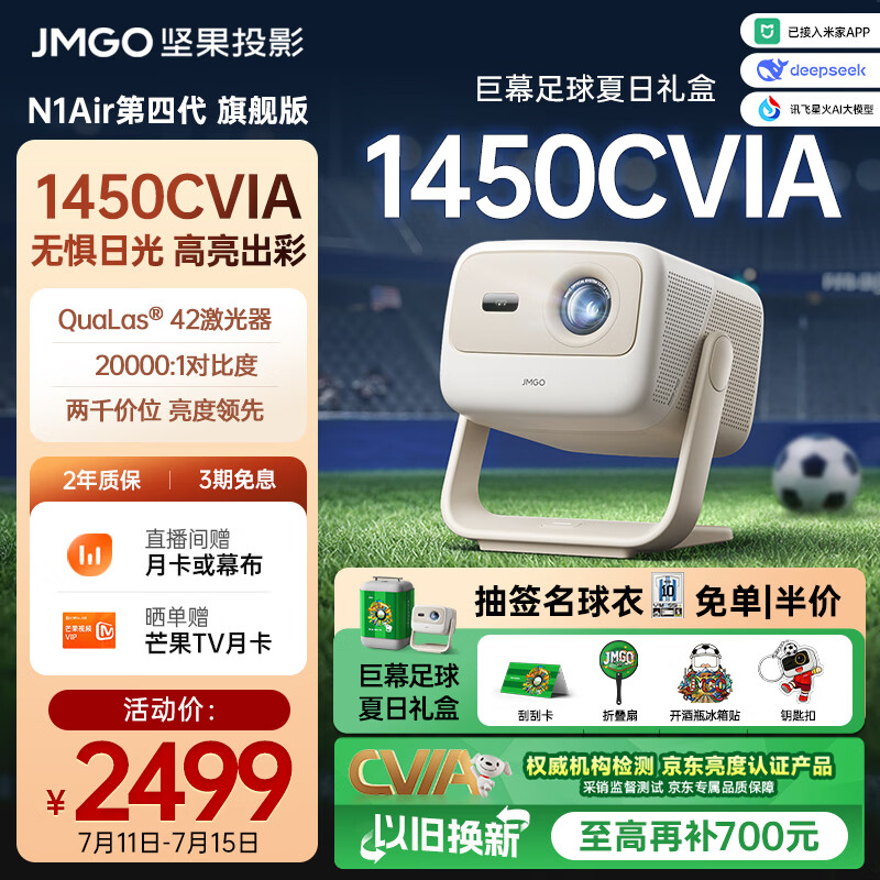 坚果投影（JMGO）N1 Air第四代旗舰版 投影仪家用 纯三色激光高清超亮 家庭影院云台投影机国家补贴（1450CVIA）