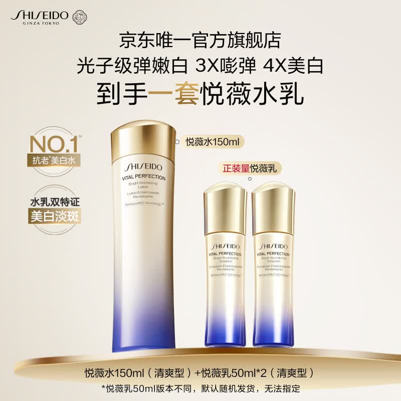 资生堂第二代悦薇水清爽150ml+悦薇乳50ml*2抗皱紧致生日礼物送女友