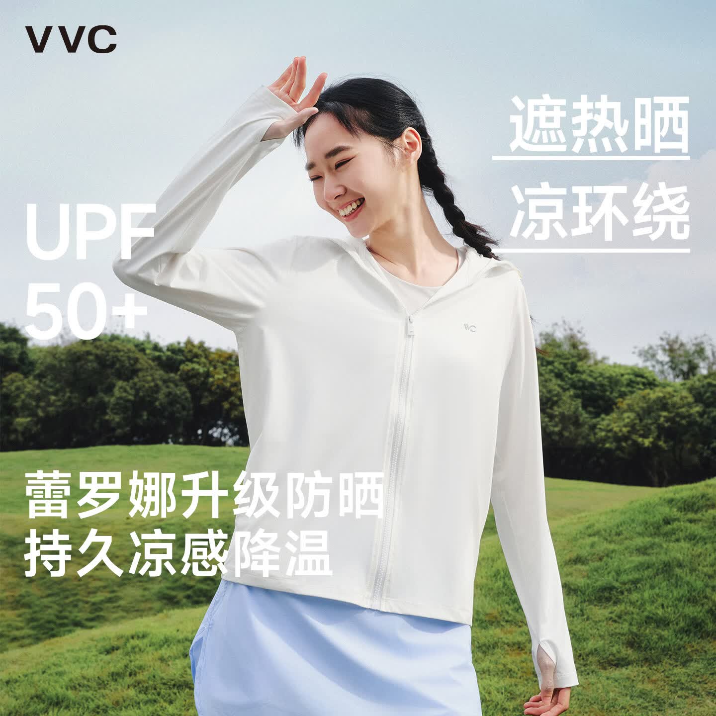 VVC502UV冰感防晒服 任选1款 58元，VVC伞兵裤阔腿防晒裤女 任选1款 58元 - 86线报