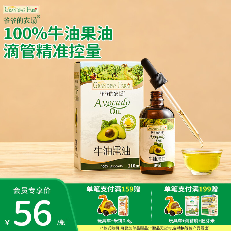 爷爷的农场核桃油牛油果滴管油儿童宝宝辅食油亚麻籽油热炒凉拌食用油 【滴管控量】100%牛油果油110ml