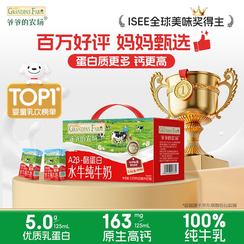 爷爷的农场A2β-酪蛋白水牛纯牛奶125ml*27盒 儿童早餐高钙宝宝水牛奶礼盒
