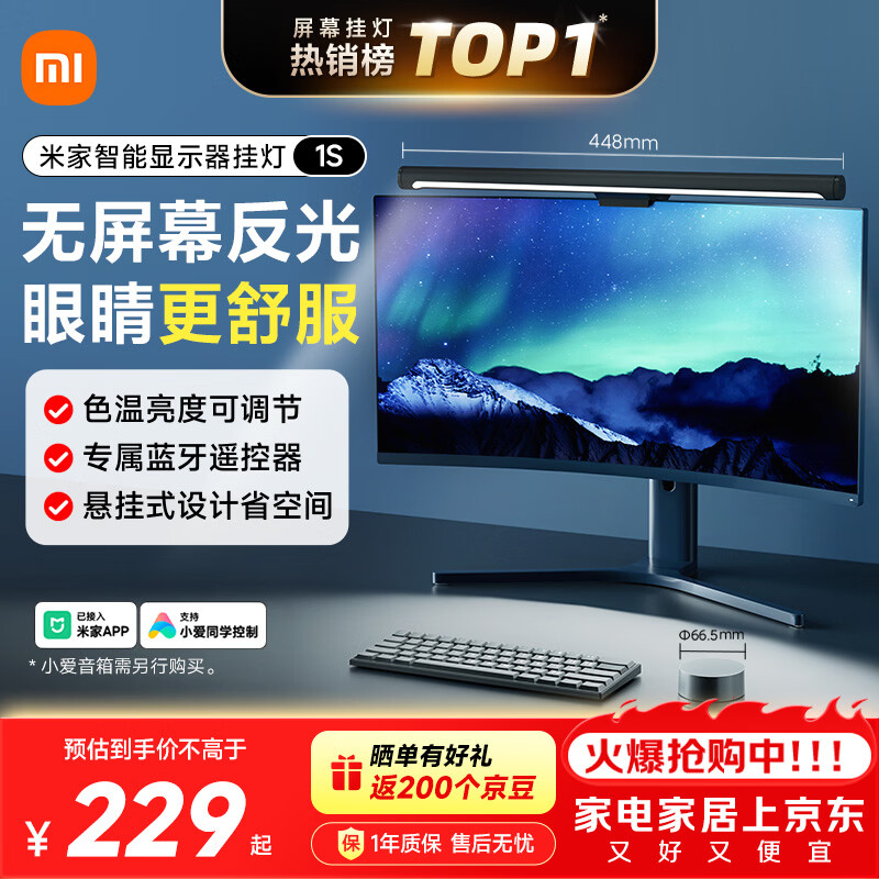 米家智能显示器屏幕挂灯1S 电脑电竞桌面阅读台灯小米灯具