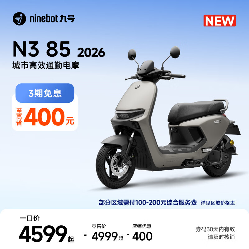 九号（Ninebot）【新品】九号电动N3 85 2026 九号电动摩托车 高速通勤 长续航电摩【门店自提】 到门店选颜色