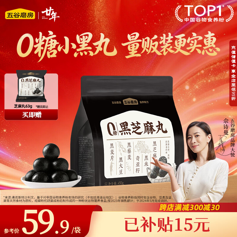 五谷磨房黑之养无糖黑芝麻丸健康零食五黑芝麻球450g