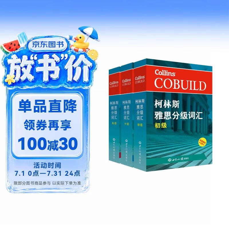 新航道 柯林斯雅思分级词汇：初级+中级+高级（套装共3本） 雅思词汇真经雅思核心词汇便携版听力词汇经典雅思单词书 赠音频 