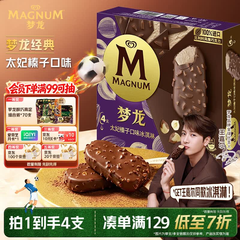 梦龙【王嘉尔推荐】和路雪 太妃榛子味冰淇淋 雪糕 冰激凌65g*4支