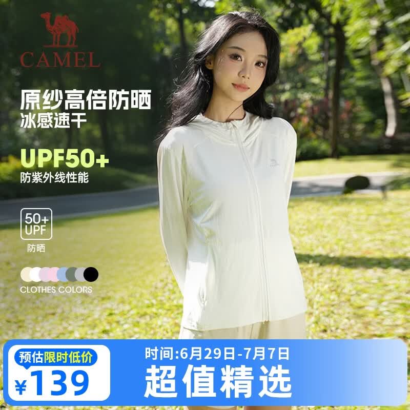 骆驼（CAMEL）防晒衣男女装夏季新款户外运动服原纱凉感防晒宽松连帽上衣薄外套