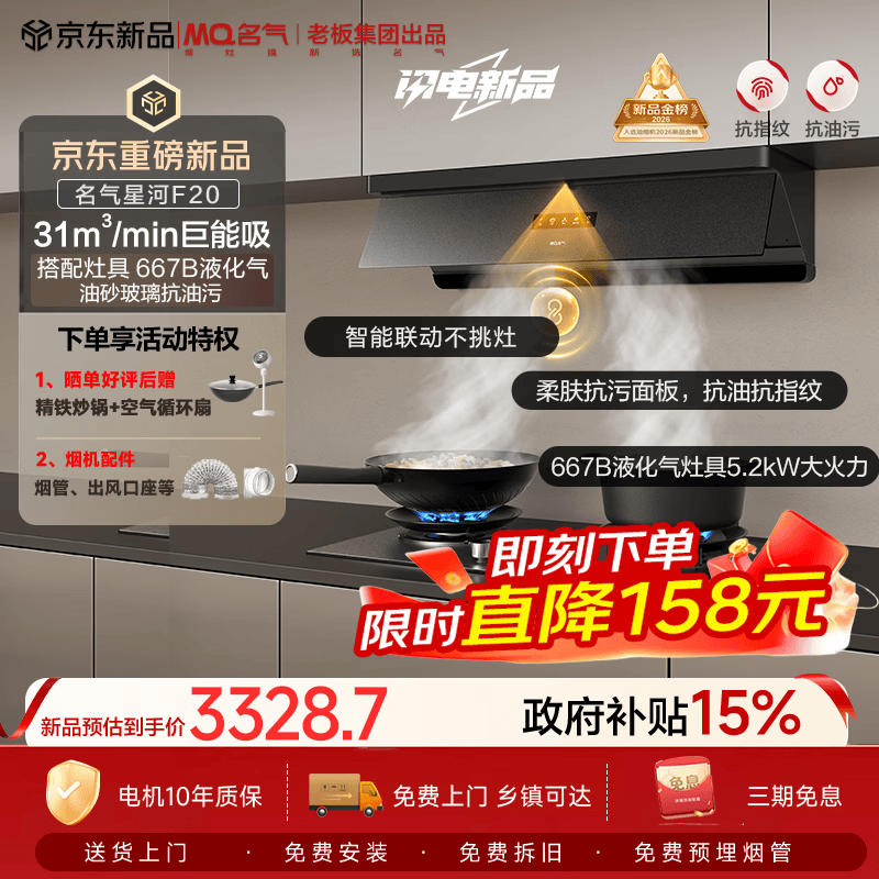 名气（MQ）老板出品【星河F20】顶侧一体31风量以旧换新抽吸油烟机套装【搭667-H1P灶】天然气