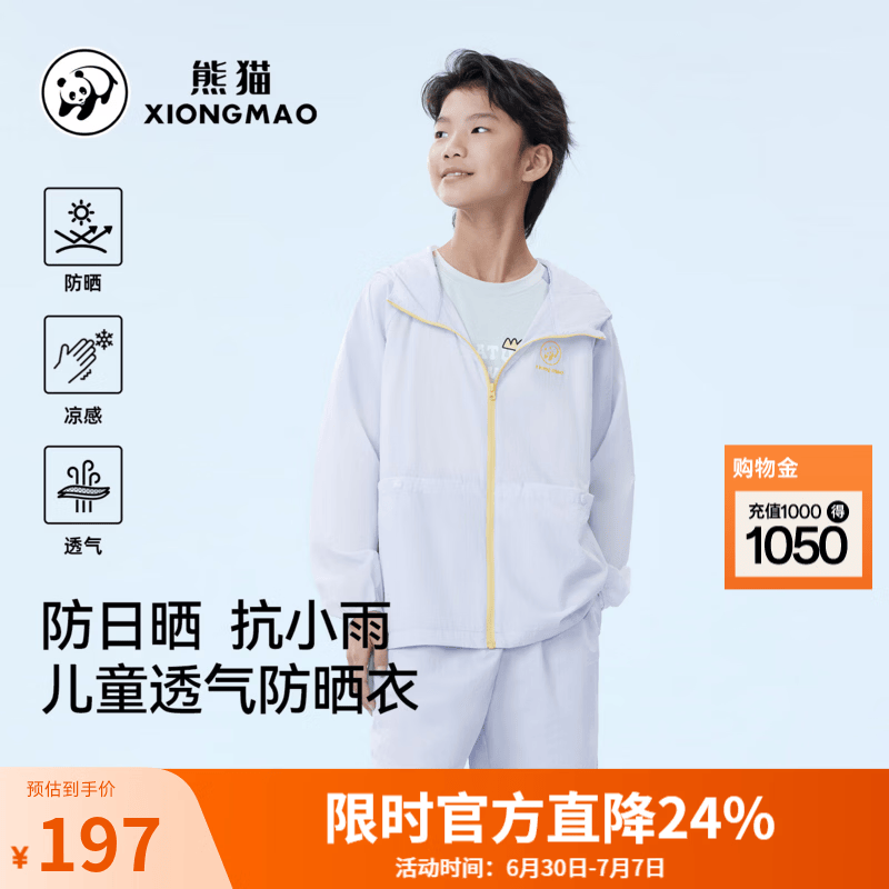熊猫原纱防晒衣女童皮肤衣新款防泼透气轻薄大童防晒服男童A66BAFO101 缥缈蓝 170