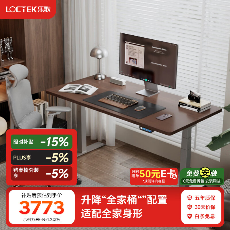 乐歌电动升降电脑桌家用站立办公学习桌E5-N套装 【桌椅套装】灰腿+黑胡桃木色+Y36pro 【全国包安装】1.6*0.8M 橡胶木实木桌板