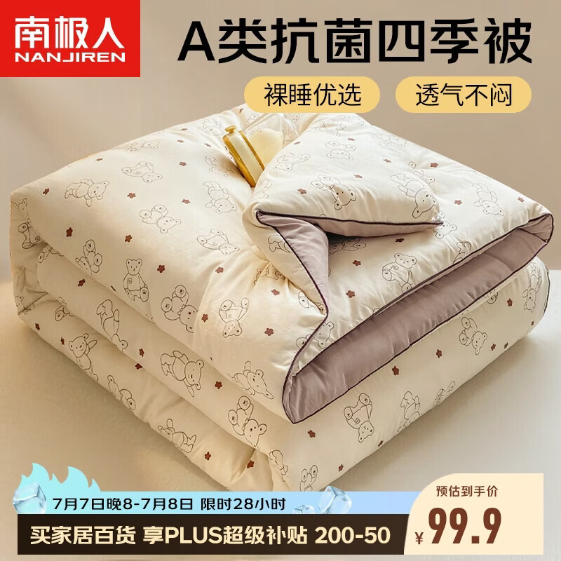 南极人被子A类抗菌春秋四季被单人学生宿舍被芯棉被空调被5斤 150*200cm