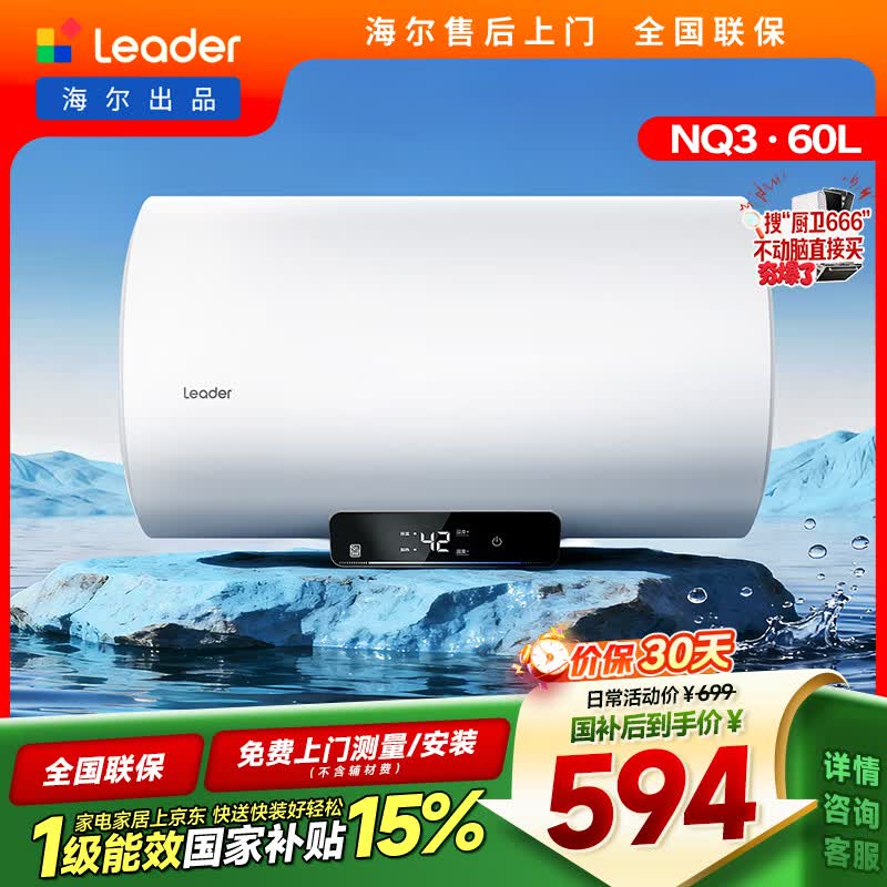 统帅海尔出品国家补贴60升电热水器京东自营上门安装2200W速热保温专利防电墙家用储水式LEC6001H-NQ3