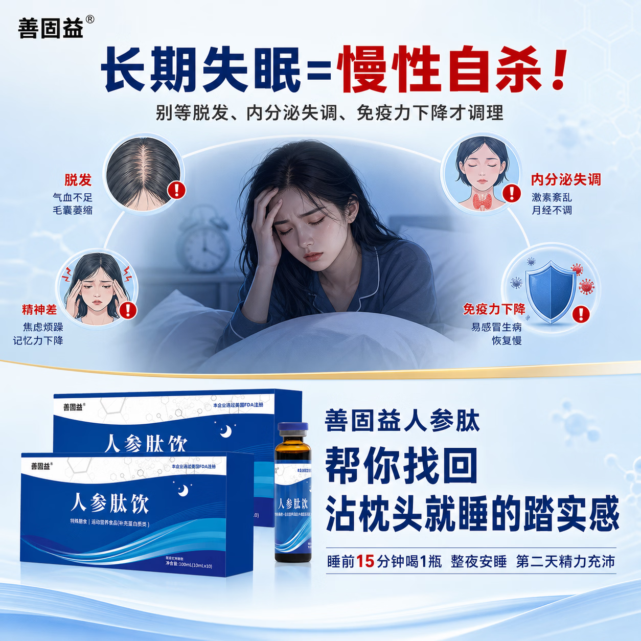 善固益人参肽饮品口服液参可搭子久凡美人参肽饮沉梦宁人参肽失眠口服液 【基础装】舒睡整晚 10瓶*3盒