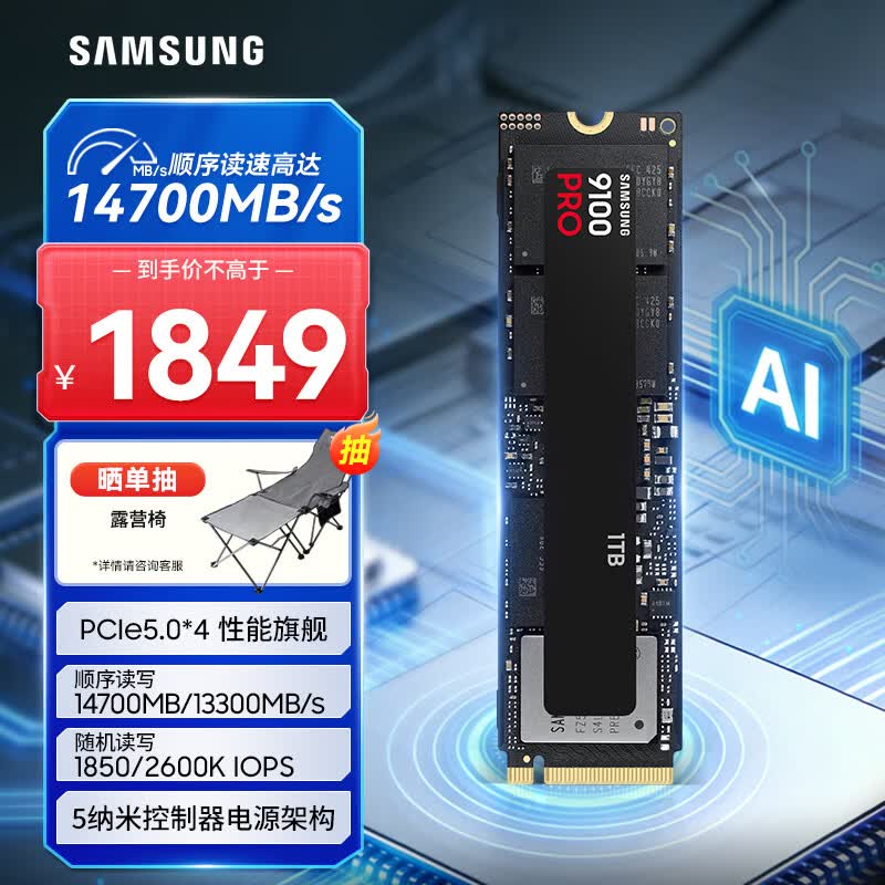 三星（SAMSUNG）1TB SSD固态硬盘 M.2接口(NVMe协议PCIe5.0*4)AI电脑配件 读速14700MB/S 9100 PRO
