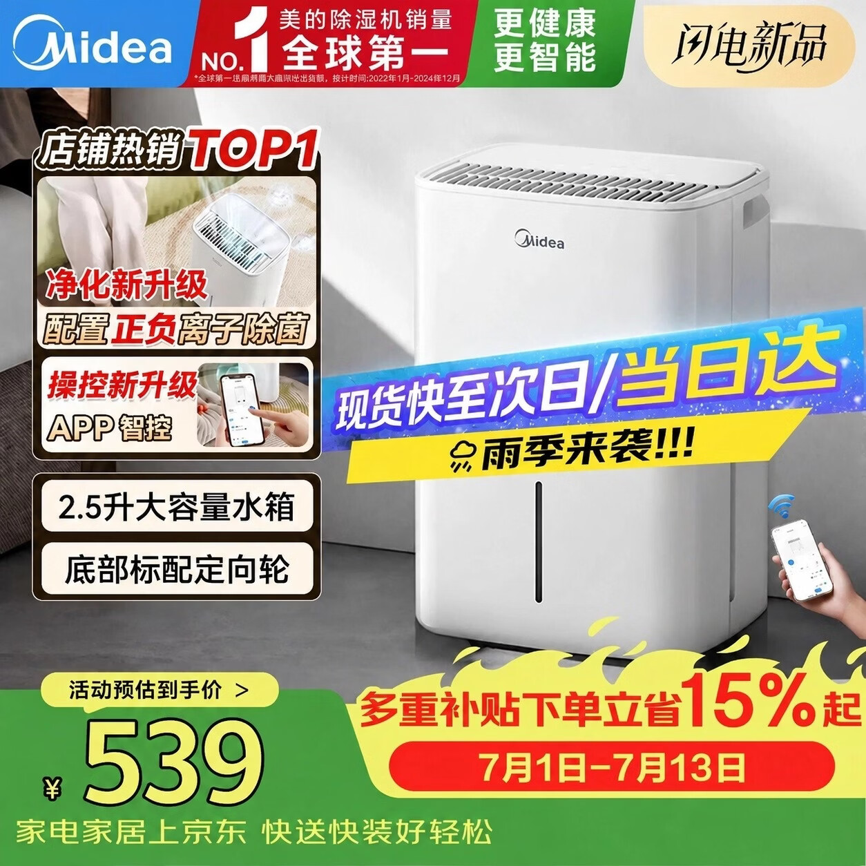 美的（Midea）12升小方物除湿机/抽湿机 家用25㎡卧室除湿器 干衣除菌App升级款CF12BD/N7-DO1 (支持鸿蒙智联)