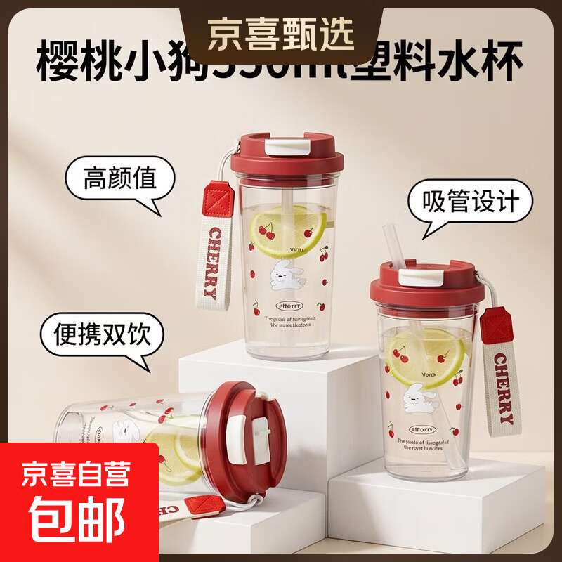 樱桃小狗塑料水杯高颜值便携双饮吸管杯子可爱简约花茶杯女学生 樱桃红色小狗550ml
