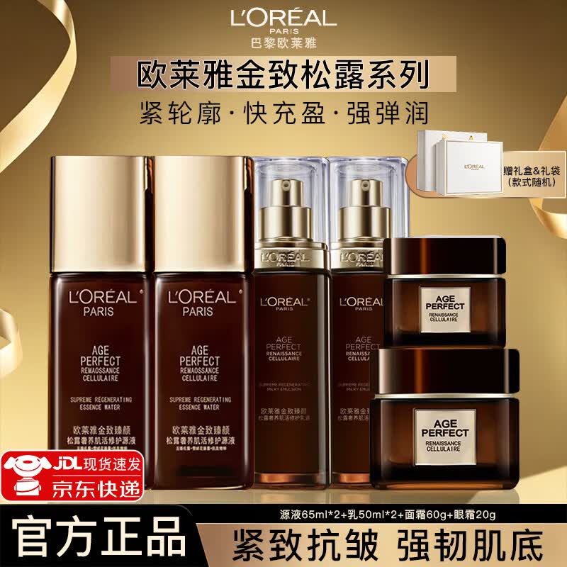 欧莱雅护肤品套装黑松露水乳套装化妆品抗皱紧致补水保湿礼物送女友 4件套:水+乳+面霜+眼霜