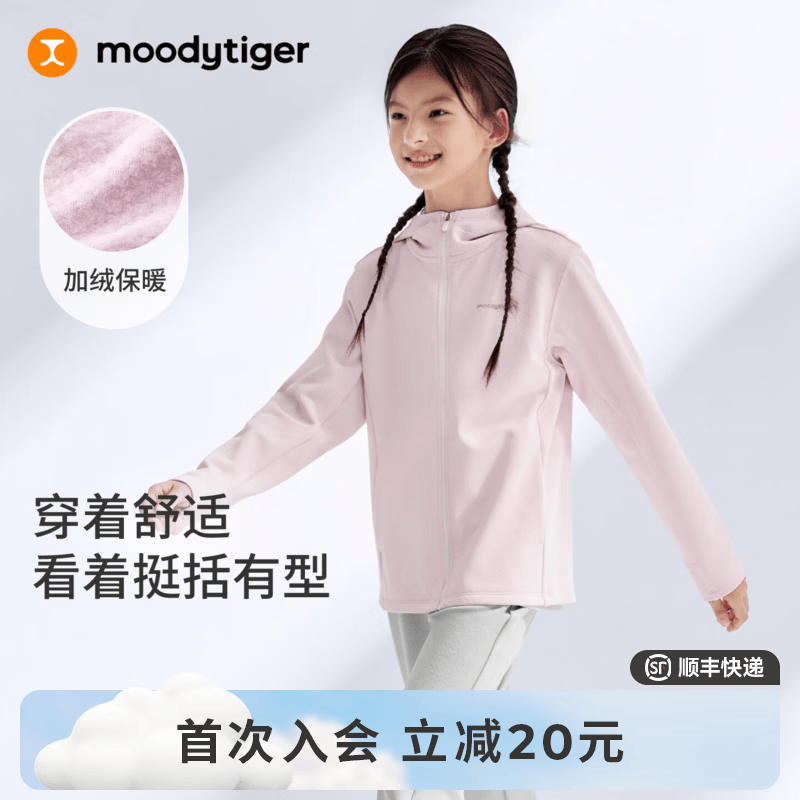 moodytiger儿童外套柔软弹力26年春季新品男童上衣吸汗休闲连帽女童运动衣 粉晶色 170
