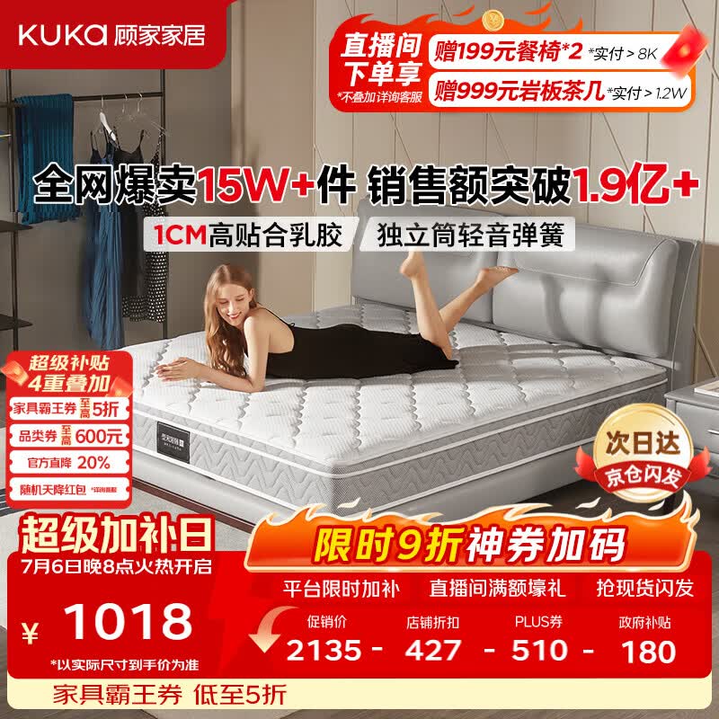 顾家家居（KUKA）梦想垫旗舰版天然乳胶独袋弹簧床垫席梦思主次卧梦想垫1.8x2米
