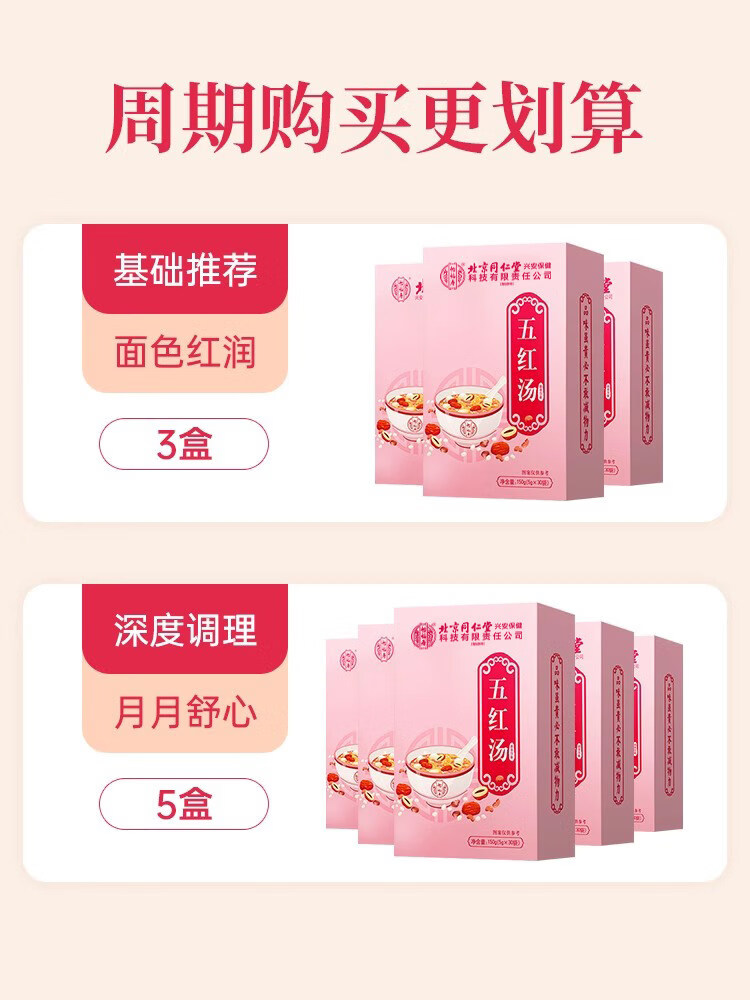 同仁堂(TRT)北京五红汤粉哺乳期月子产后下奶补气血原材料冲饮 1盒【体验装】正品防伪 1mg*1罐