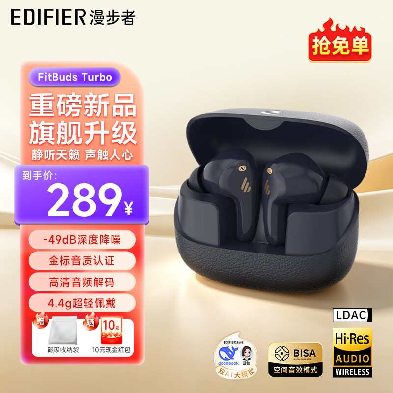 漫步者（EDIFIER）FitBuds Turbo真无线主动降噪蓝牙耳机 入耳式AI翻译耳机学生音乐游戏运动礼物适配于苹果华为小米 【金标音质+LDAC】秘境蓝+收纳袋