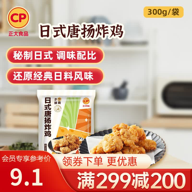 正大炸鸡米花鸡排鸡块鸡柳鸡翅冷冻生鲜速食空气炸锅食材 烧烤食材 日式唐扬炸鸡300g
