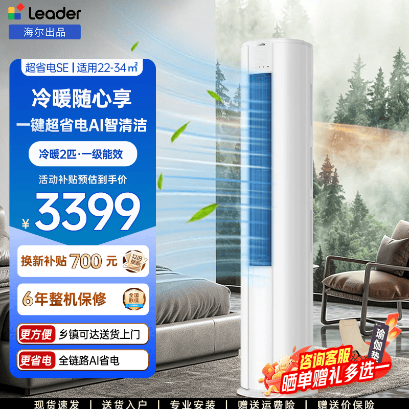 Leader统帅空调海尔出品立柜机2匹家用客厅静音节能省电以旧换新KFR-51LW/LTA1-1