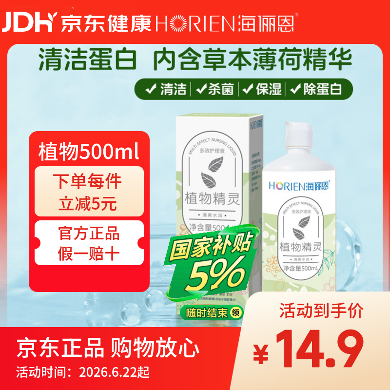 海俪恩隐形眼镜多效护理液500ml大小瓶美瞳近视眼镜清洗水官方正品