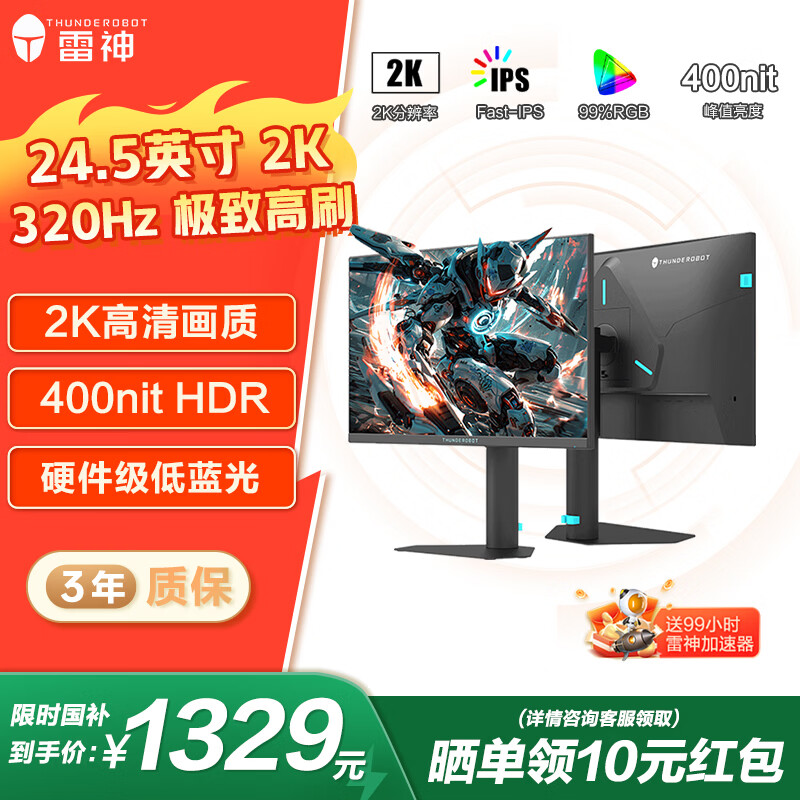雷神 JQ25F320L 24.5" 2K 320Hz IPS
