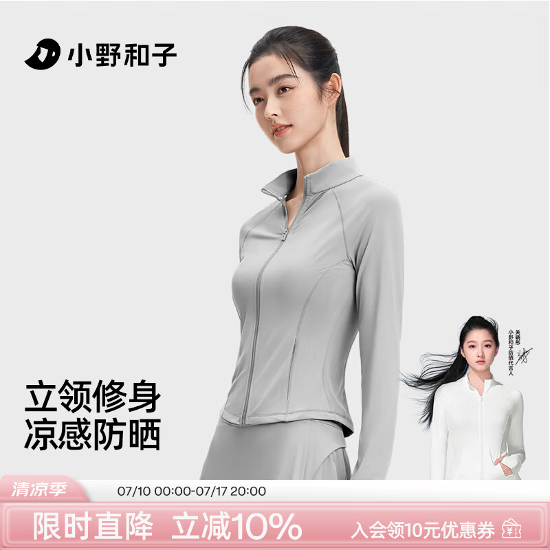 小野和子修身立领防晒衣女士防紫外线夏季防晒服冰丝时尚防晒薄款外套a1 【瞬间凉感】深灰色 M