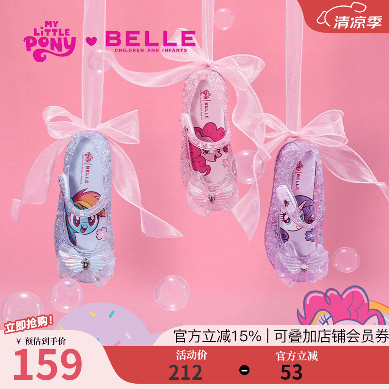 百丽（Belle）童鞋2026夏新款小马宝莉联名款女童宝石水晶鞋公主鞋儿童果冻凉鞋 粉色 29 适合脚长约18.2-18.8cm