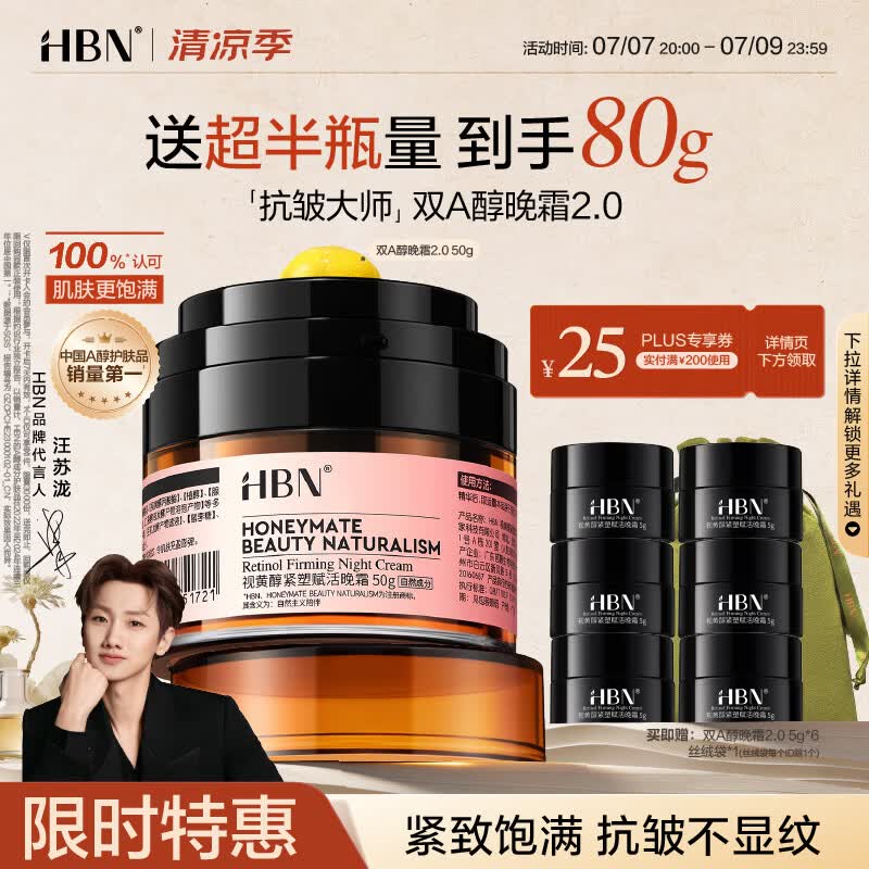 HBN晚霜视黄醇双a醇面霜抗皱紧致淡纹保湿补水霜护肤礼物送女友 晚霜2.0（50g）