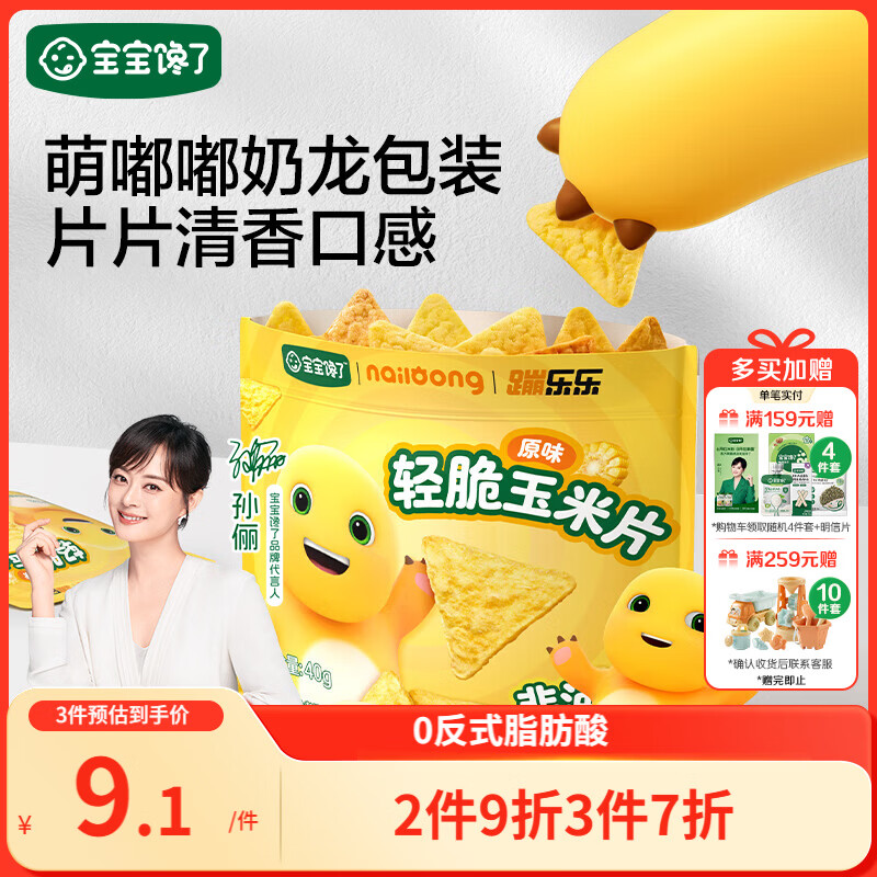 宝宝馋了奶龙IP联名轻脆玉米片原味40g儿童零食送3岁以上宝宝婴儿辅食谱