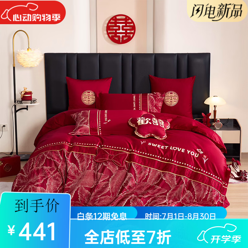 水星家纺全棉结婚喜庆床上用品四件套婚庆纯棉床单被套大红色喜被新婚嫁房 繁华 床单款 2.0m四件套