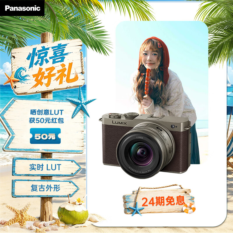 松下S9（18-40mm F4.5-6.3）套机 全画幅微单实时Lut 连接app极速分享 -钛金属金色限定套装