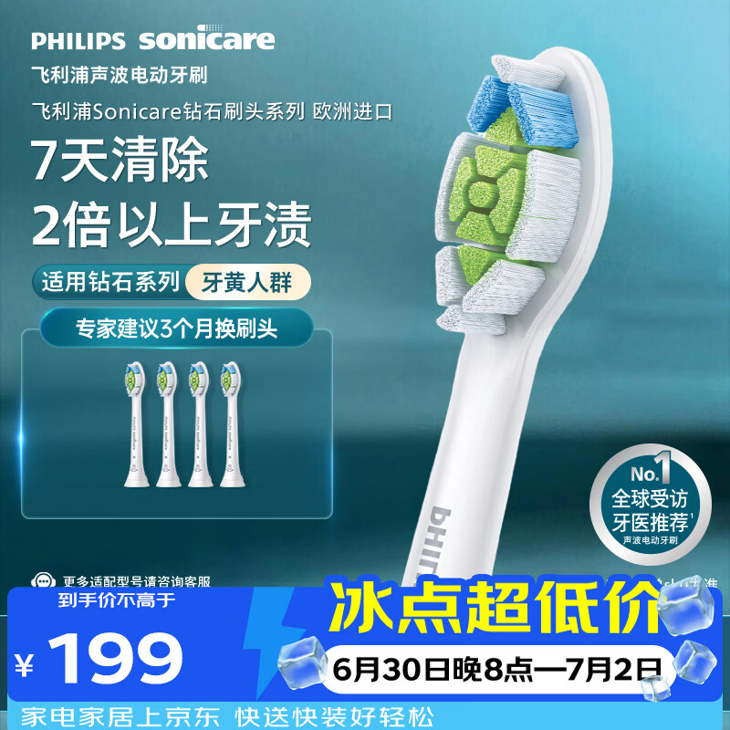 飞利浦（PHILIPS）电动牙刷头W2亮白型官方原装欧洲进口适配钻石1/3/3pro/CI/导航刷系列刷柄 4支装HX6064/85 白色