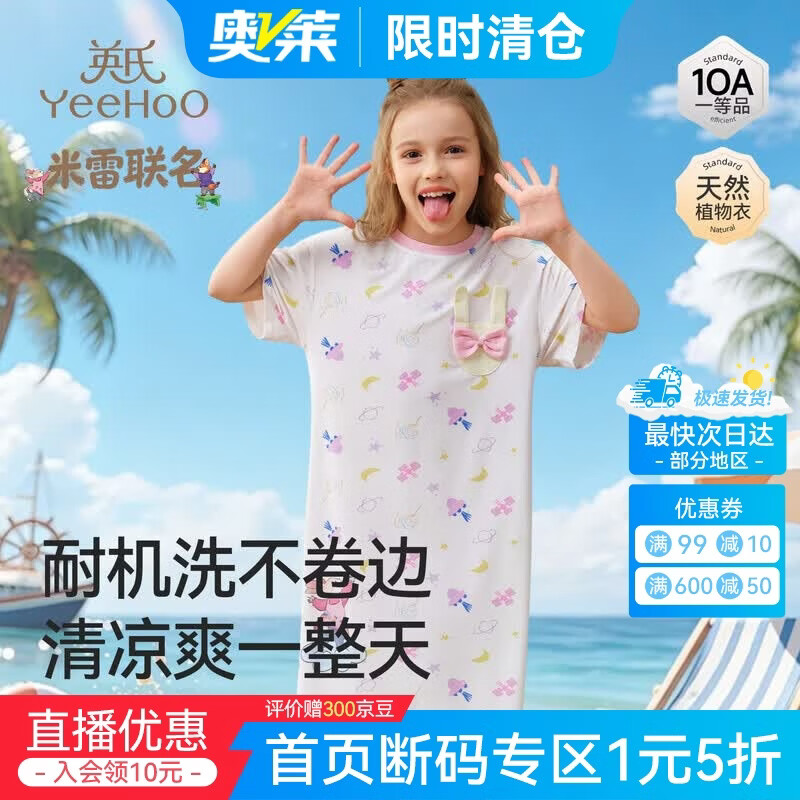 英氏（YEEHOO）夏季10A抗菌耐机洗儿童裙子丝滑清凉睡裙莫代尔零致敏家居服睡衣 粉色星球 【10A天然榉木植物衣柔软丝滑零致敏】 150 【建议身高145-155CM】