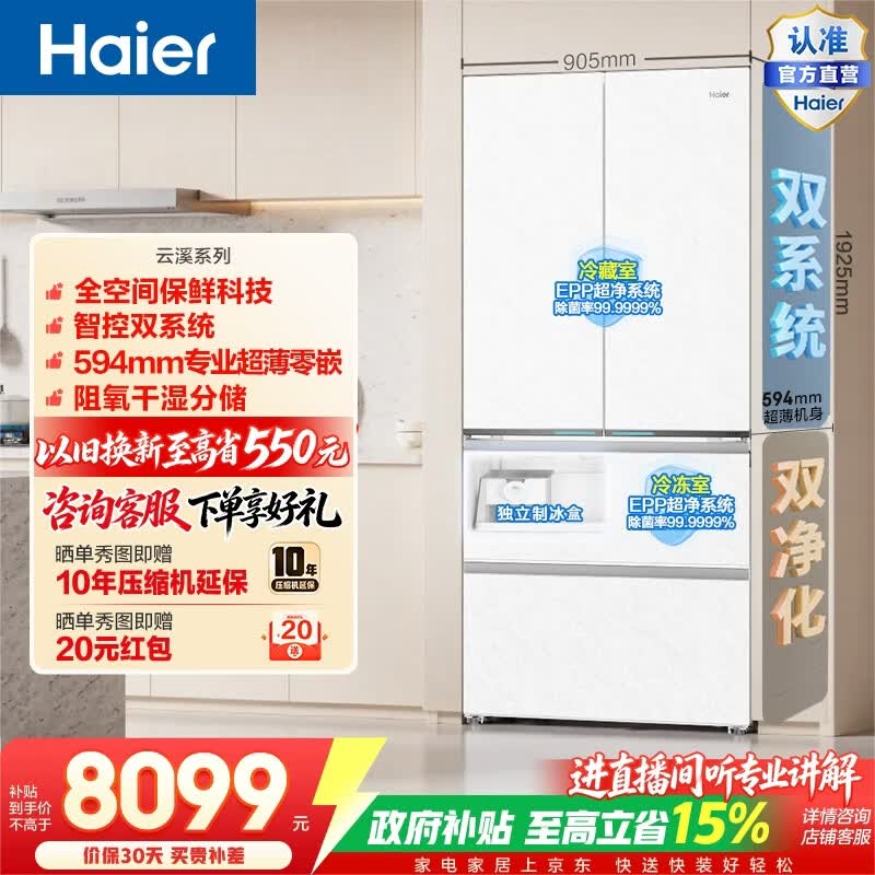 海尔（Haier）云溪630L法式门冰箱全空间保鲜双系统双净化超薄零嵌大容量精储BCD-630WGHFD1BRWU1政府补贴15% 云溪630L法式|全空间保鲜|双系统双净化